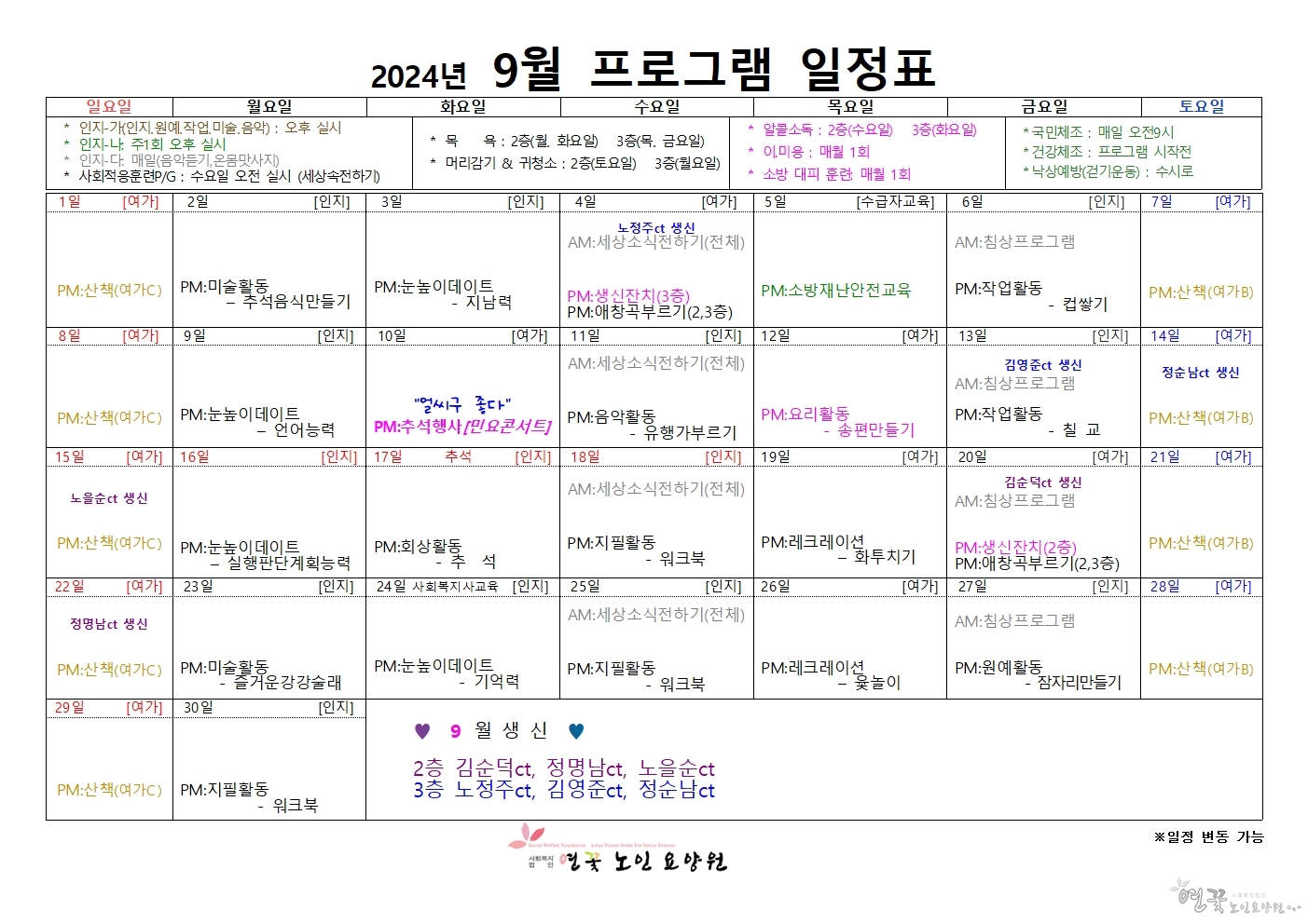 2024년09월 프로그램001.jpg