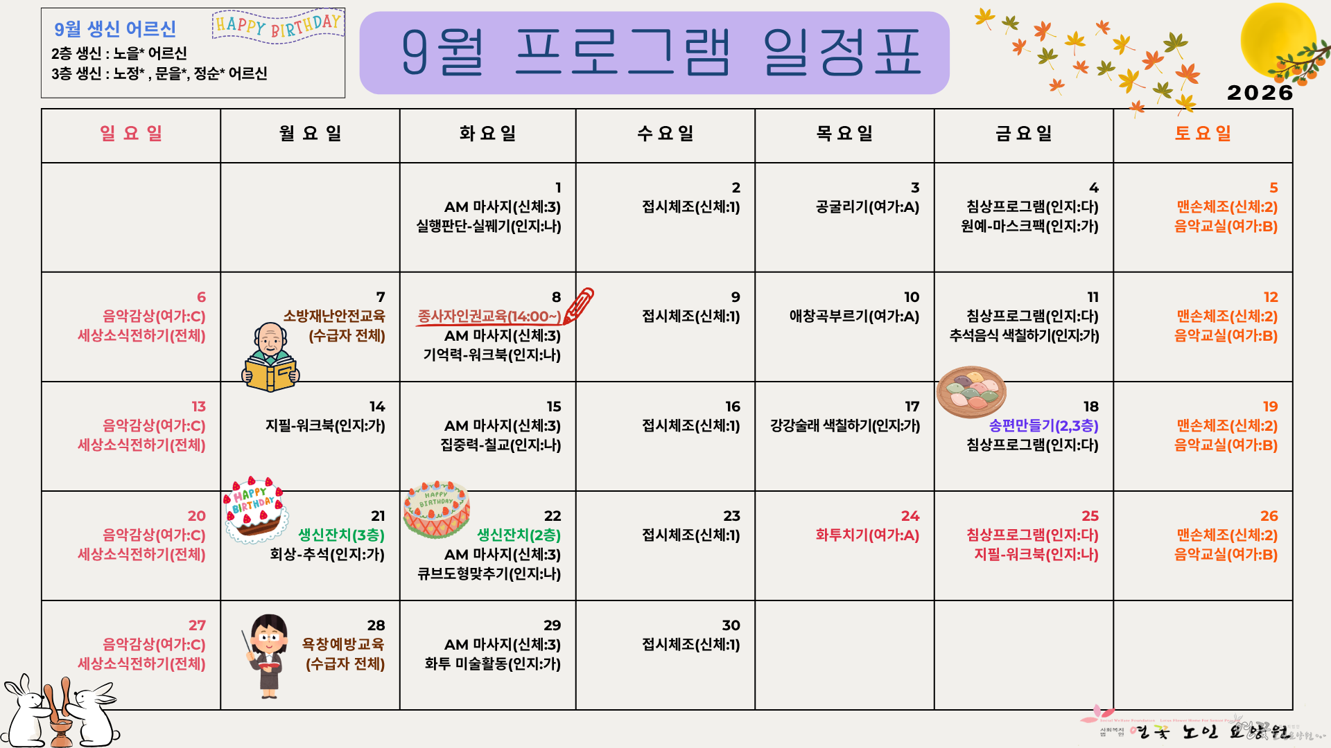 9월 프로그램 일정표.png
