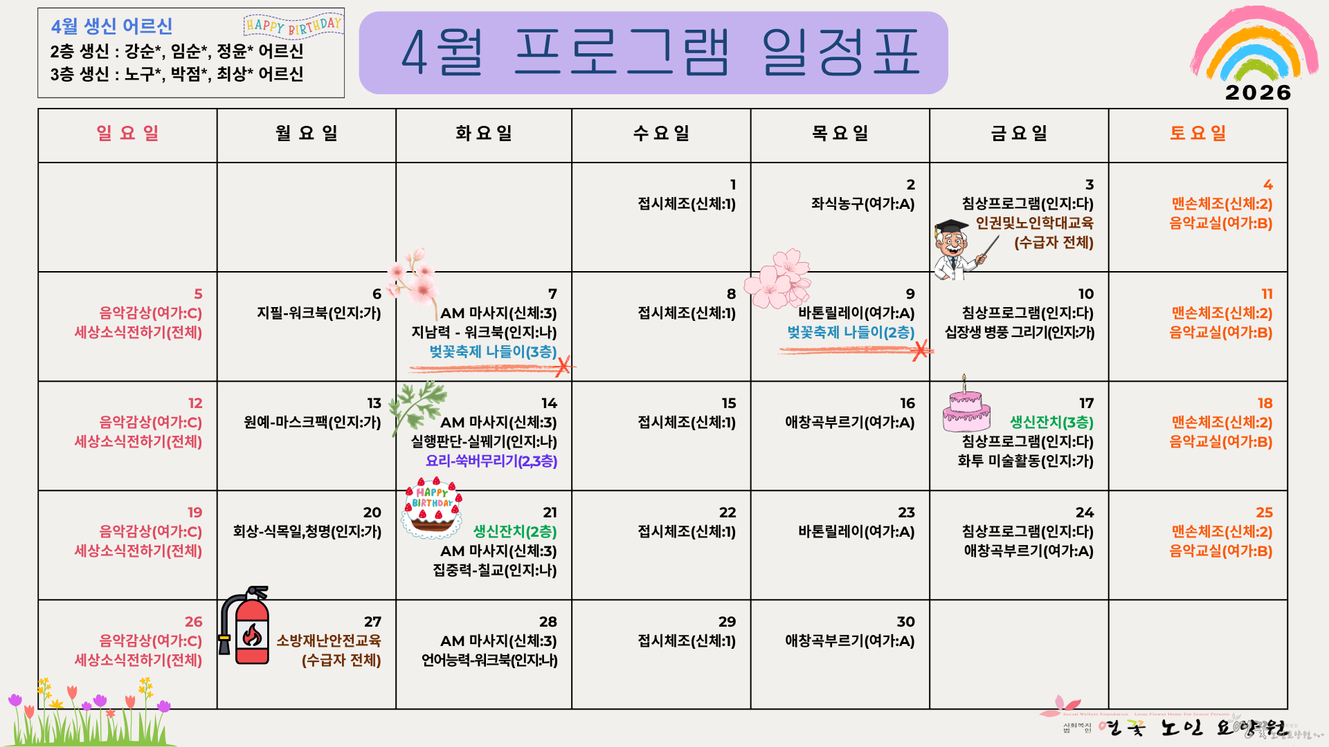 4월 프로그램 일정표.png