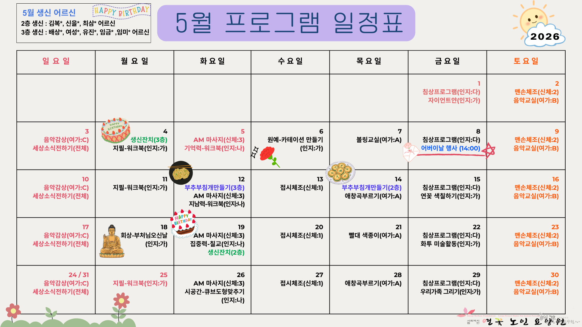5월 프로그램 일정표.png