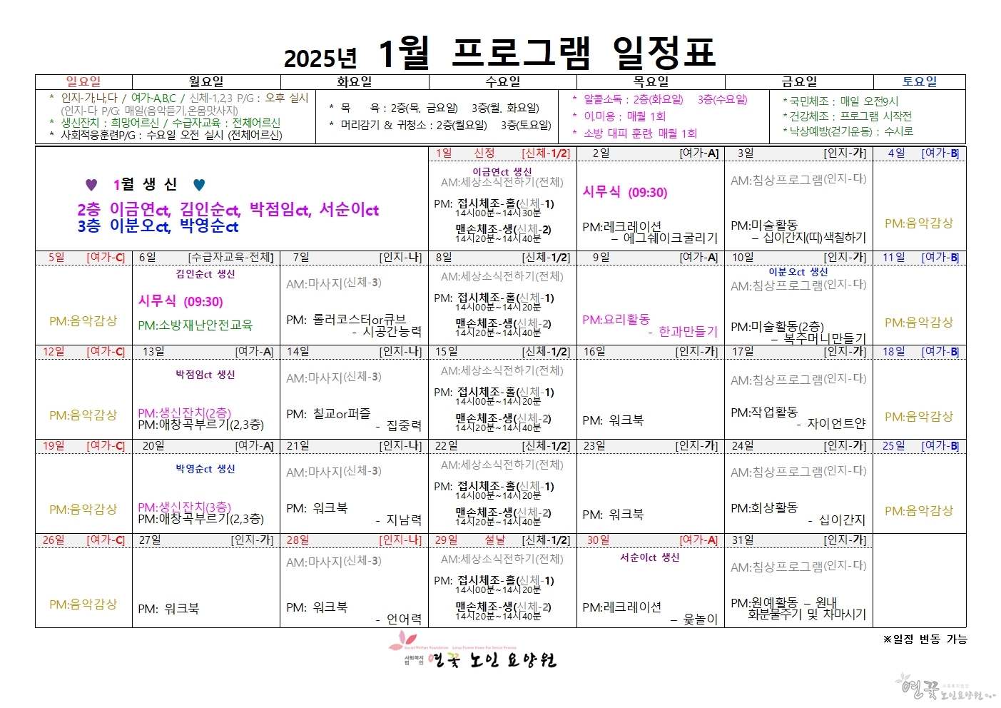 2025년01월 프로그램001.jpg