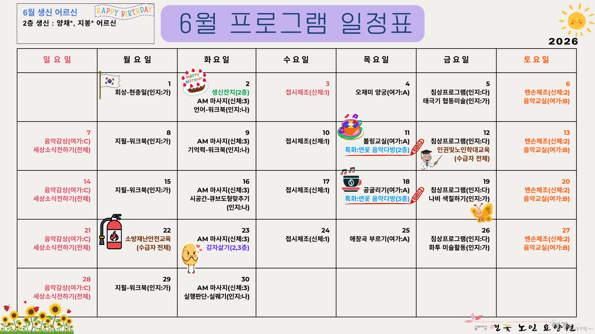 6월 프로그램 일정표.png