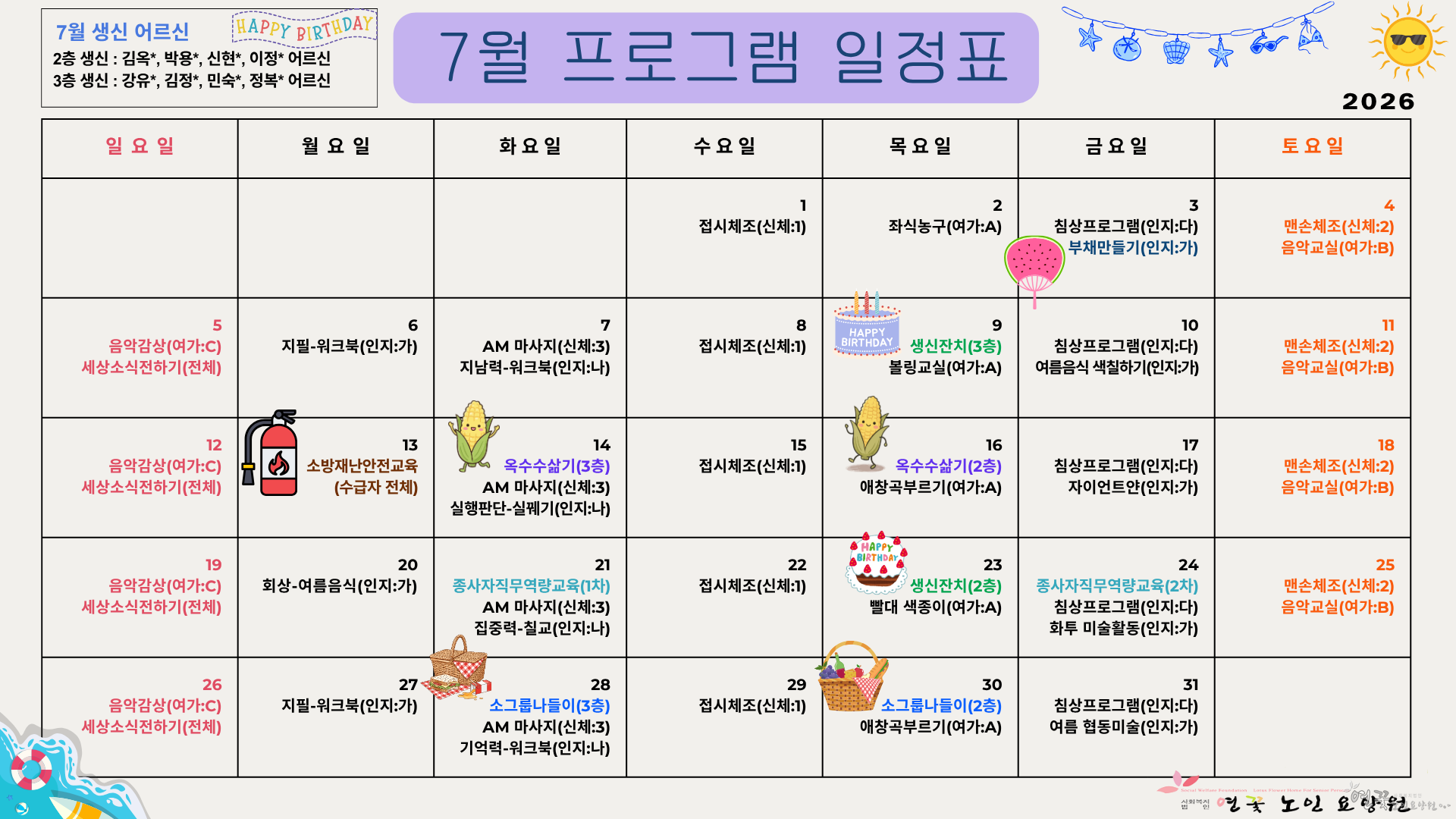 7월 프로그램 일정표.png