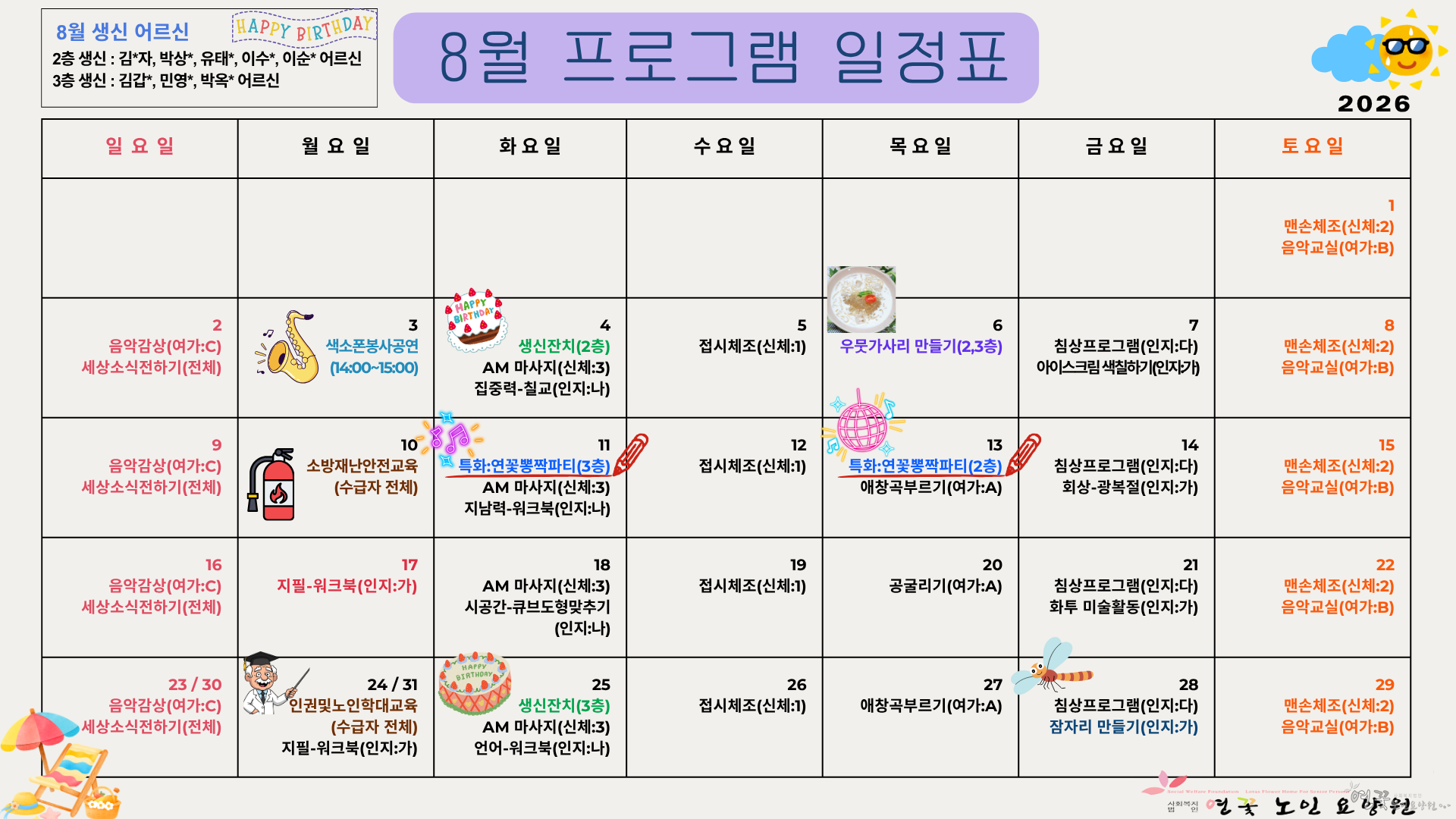 8월 프로그램 일정표.png