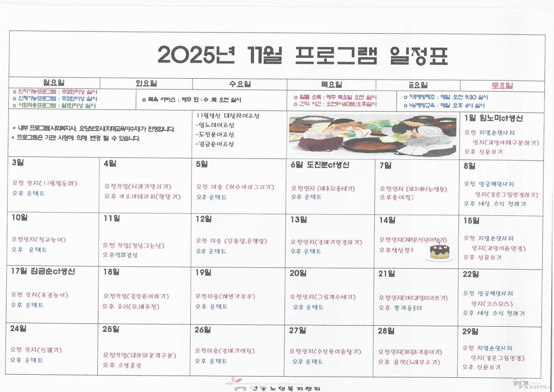 11월 프로그램 홈피.jpg