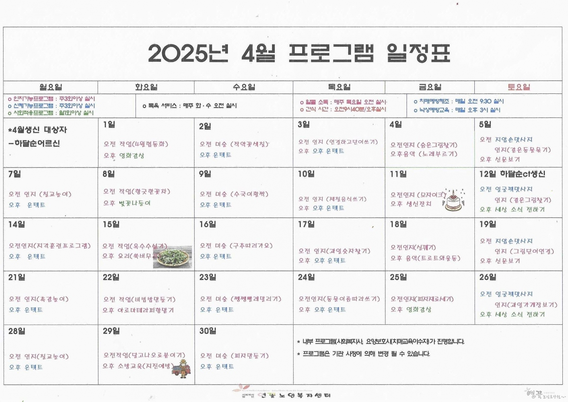 표4월 프로그램 일정.jpg