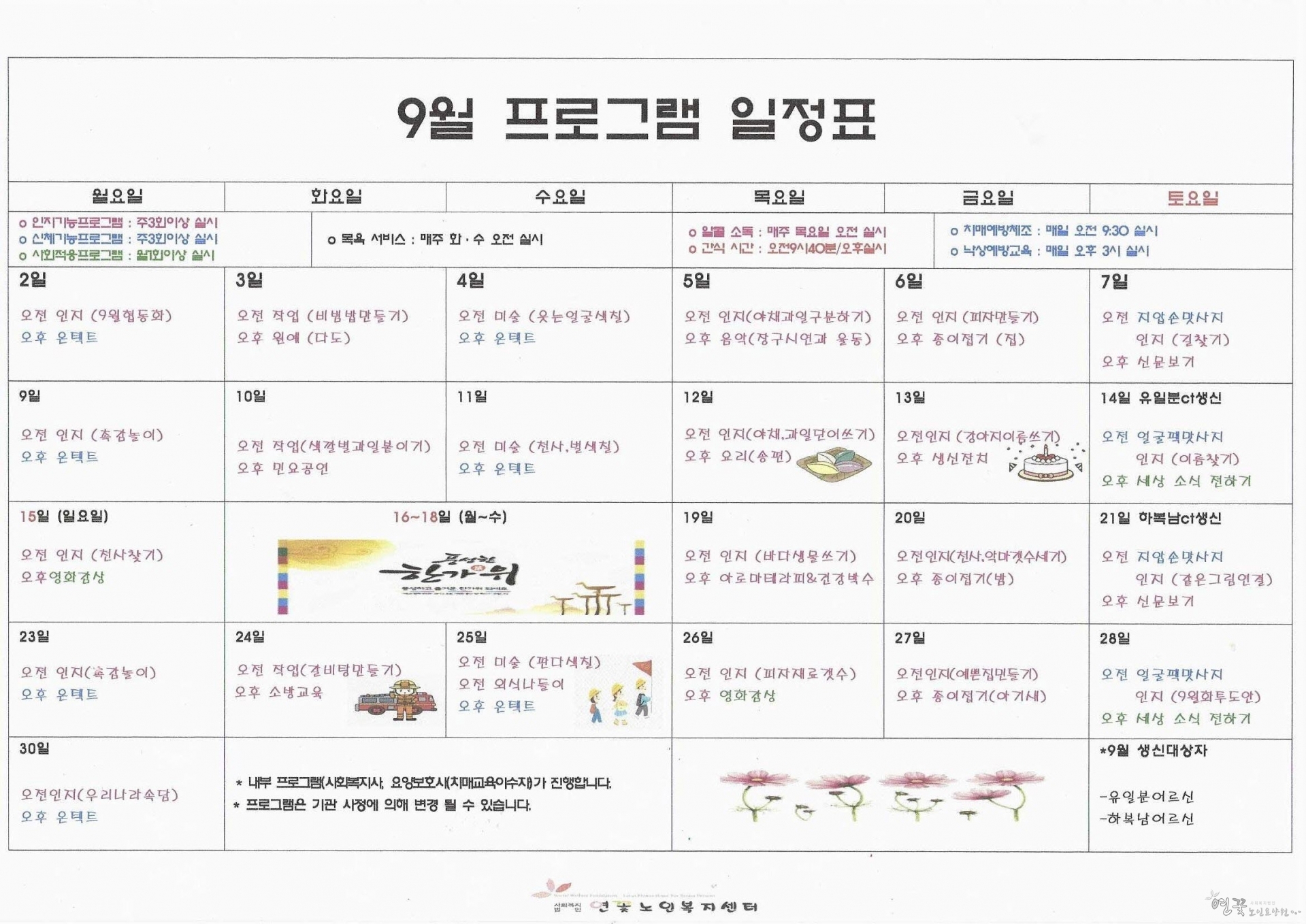 9월 프로그램 게시용 스캔.jpg